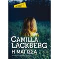 Η Μάγισσα - Camilla Läckberg