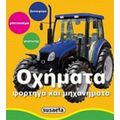 Οχήματα