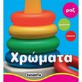 Χρώματα