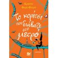 Το Κορίτσι Που Διάβαζε Στο Μετρό - Κριστίν Φερέ - Φλερύ