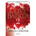 Τα Βιβλία Του Αίματος 2 - Clive Barker