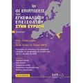 Οι Επιπτώσεις Του Εγκεφαλικού Επεισοδίου Στην Ευρώπη