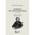 Συμφορά Απ' Την Καλή Καρδιά - Βλαντιμίρ Σολογκούμπ