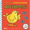 Πάρης Πουπουλάκης: Αριθμοί - Nick Denchfield