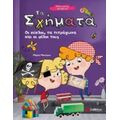 Τα Σχήματα - Μαρία Μανιέρου