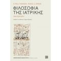 Φιλοσοφία Της Ιατρικής - R. Paul Thomson