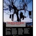 Λαθρόψυχοι - Συλλογικό έργο