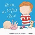 Είμαι Κι Εγώ Εδώ