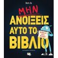 Μην Ανοίξεις Αυτό Το Βιβλίο