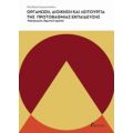 Οργάνωση, Διοίκηση Και Λειτουργία Της Πρωτοβάθμιας Εκπαίδευσης - Ελευθερία Αργυροπούλου