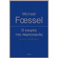 Ο Καιρός Της Παρηγοριάς - Michaël Foessel
