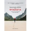 Οι Ερευνητικές Μέθοδοι Στην Ψυχολογία - Συλλογικό έργο