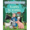 Χωράει, Δε Χωράει - Τζούλια Ντόναλντσον