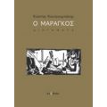 Ο Μαραγκός - Κώστας Κουτρουμπάκης