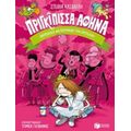 Πριγκίπισσα Αθηνά: Βαρέθηκα Να Περιμένω Τον Πρίγκιπα - Στέλλα Κάσδαγλη