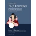 Ρόζα Εσκενάζυ, Προπολεμικά, Ρεμπέτικα Και Παραδοσιακά Τραγούδια - Δέσποινα Ψαθά