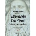 Leonardo Da Vinci - Charles Nicholl