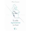 Τα Πολλά Πρόσωπα Του Ιανού - Μαρία Σγουρού