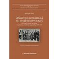 Οθωμανική Αυτοκρατορία Και Κουρδικός Εθνικισμός - Μουράτ Ισσί