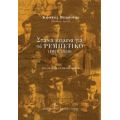 Σπάνια Κείμενα Για Το Ρεμπέτικο (1929-1959)