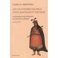 Από Τη Συντριβή Των Ίνκας Στους Αραουκάνους Της Χιλής - Charles de Wolf Brownell