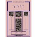 Υβέτ - Guy de Maupassant