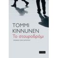 Το Σταυροδρόμι - Tommi Kinnunen