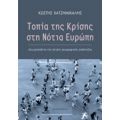 Τοπία Της Κρίσης Στη Νότια Ευρώπη - Κωστής Χατζημιχάλης