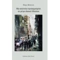 Μία Ασύστολα Προσαρμοσμένη Σε Μέτρα Ιδανικά Οδύσσεια - Πάρις Ματαγός