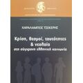 Κρίση, Θεσμοί, Ταυτότητες Και Νεολαία Στη Σύγχρονη Ελληνική Κοινωνία - Χαράλαμπος Τσέκερης