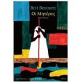 Οι Μητέρες - Brit Bennett