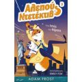 Αλεπού Ντετέκτιβ: Ένας Ιστός Από Ψέματα - Adam Frost