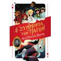 Η Συμμορία Των Μάγων - Neil Patrick Harris