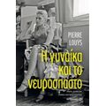 Η Γυναίκα Και Το Νευρόσπαστο - Pierre Louys