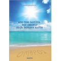 Από Τον Οδυσσέα Του Ομήρου Στον Οδυσσέα Ελύτη - Μαρία Μαραγκού