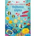 Κολλάω, Μαθαίνω, Ανακαλύπτω: Θαλάσσιο Πάρκο - Χάννα Γουάτσον
