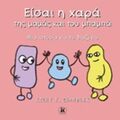 Είσαι Η Χαρά Της Μαμάς Και Του Μπαμπά - Richy K. Chandler