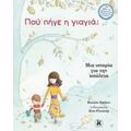 Πού Πήγε Η Γιαγιά; - Bonnie Zucker
