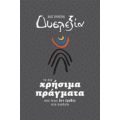 Δυσλεξία - Άλις Ουίντον