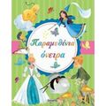 Παραμυθένια Όνειρα