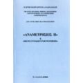 Αναμετρήσεις ΙΙ - Ελένη Ν. Μαργαρίτου