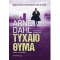 Τυχαίο Θύμα - Arne Dahl