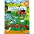 Το Αγρόκτημα - Μαριάνα Ρούιζ Τζόνσον