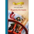 Πειρατές Στο Αιγαίο - Ιούλιος Βερν