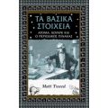Τα Βασικά Στοιχεία - Ματ Τουΐντ