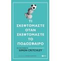 Τι Σκεφτόμαστε Όταν Σκεφτόμαστε Το Ποδόσφαιρο - Simon Critchley