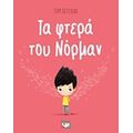 Τα Φτερά Του Νόρμαν