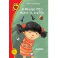 Η Νεφέλη Θέλει Πάντα Να Κερδίζει - Ελένη Δασκαλάκη