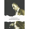 Απογοήτευση - Thomas Mann