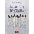 Πασχαλιές Στο Συρματόπλεγμα - Martha Hall Kelly